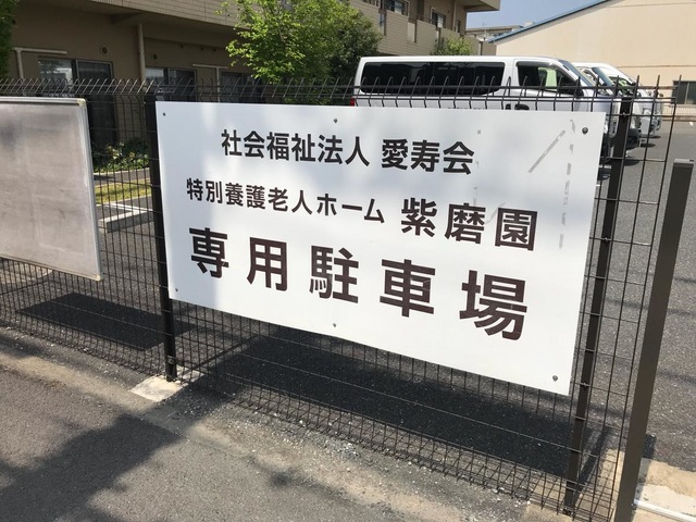 紫磨園
