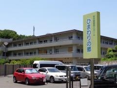 ひまわりの郷