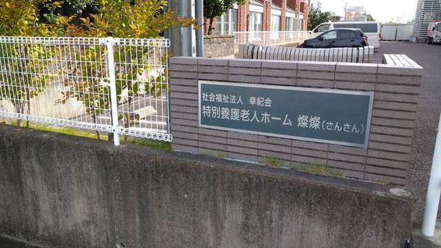 燦燦（さんさん）
