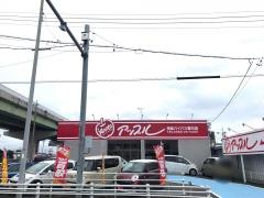 アップル　名岐バイパス春日店
