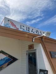にほんのうみ