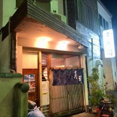 幸寿司