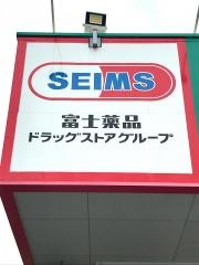 ドラッグセイムス　堺綾之町店