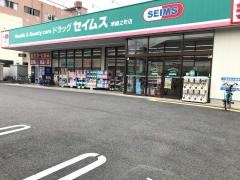ドラッグセイムス　堺綾之町店