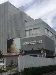 ユマニテク短期大学