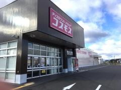 ドラッグストアコスモス　薮田西店
