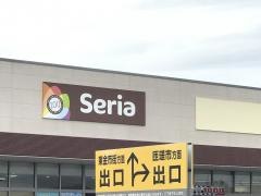 Ｓｅｒｉａ　ベイシア東金店