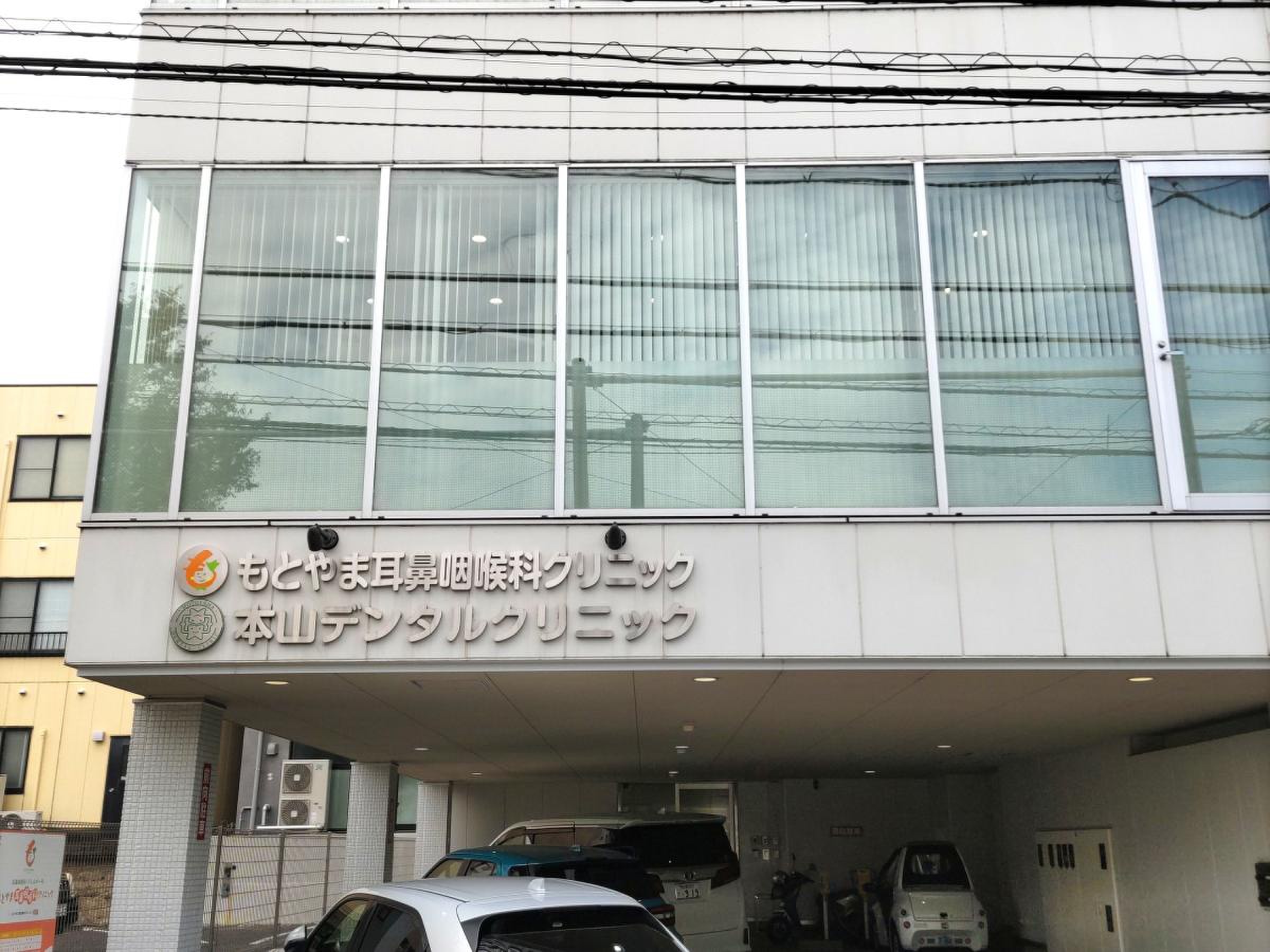 も とやま 耳鼻 咽喉 科 クリニック