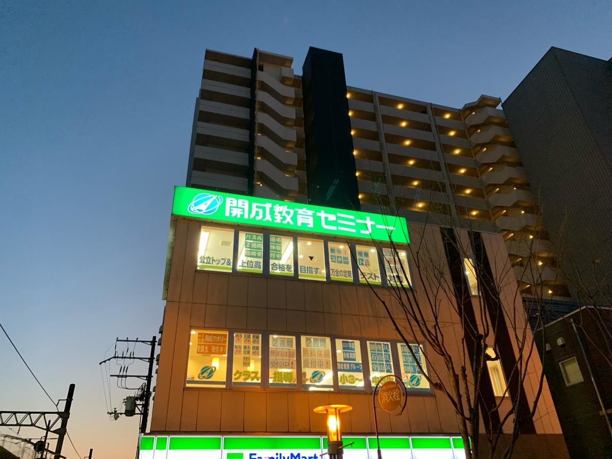 開成教育セミナー　南草津駅前教室