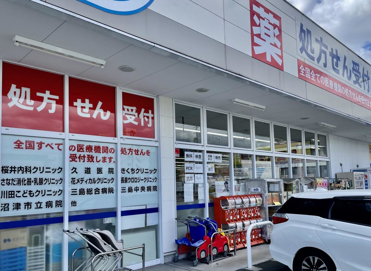 ウエルシア薬局　長泉中土狩店