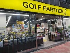 ゴルフパートナー　宝町昭和通り店