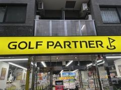 ゴルフパートナー　宝町昭和通り店