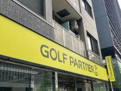ゴルフパートナー　宝町昭和通り店