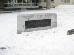 札幌市立山鼻中学校
