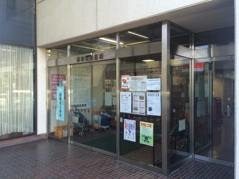 横曽根図書館のエントランス外観
