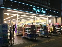 マツモトキヨシ　新松戸駅前店
