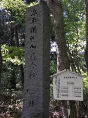 くりから古戦場本陣跡