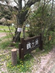 鶴ヶ池