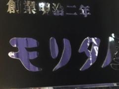 モリタ屋クォリティフードマーケット　京都食肉市場前店
