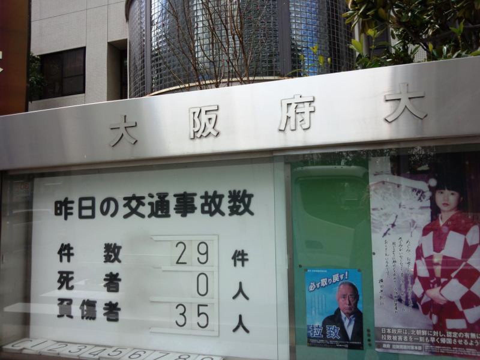 大阪 府 大淀 警察 署