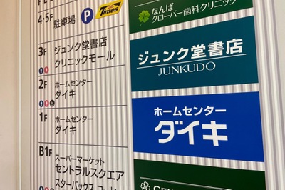 マーケットピア ｄｃｍダイキ なんば店 大阪市浪速区湊町