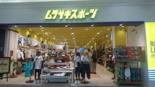 ムラサキスポーツ　イオンモールりんくう泉南店