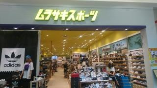 ムラサキスポーツ　イオンモールりんくう泉南店
