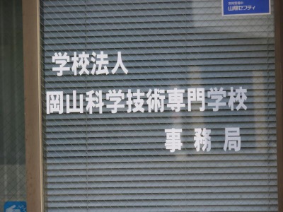 スタディピア 岡山科学技術専門学校 ホームメイト