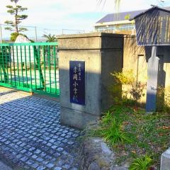 赤岡小学校