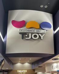 Ｔ・ジョイリバーウォーク北九州