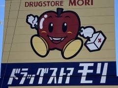 ドラッグストアモリ　水城店