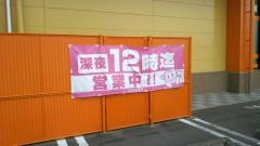 ドラッグストアモリ　矢峰店