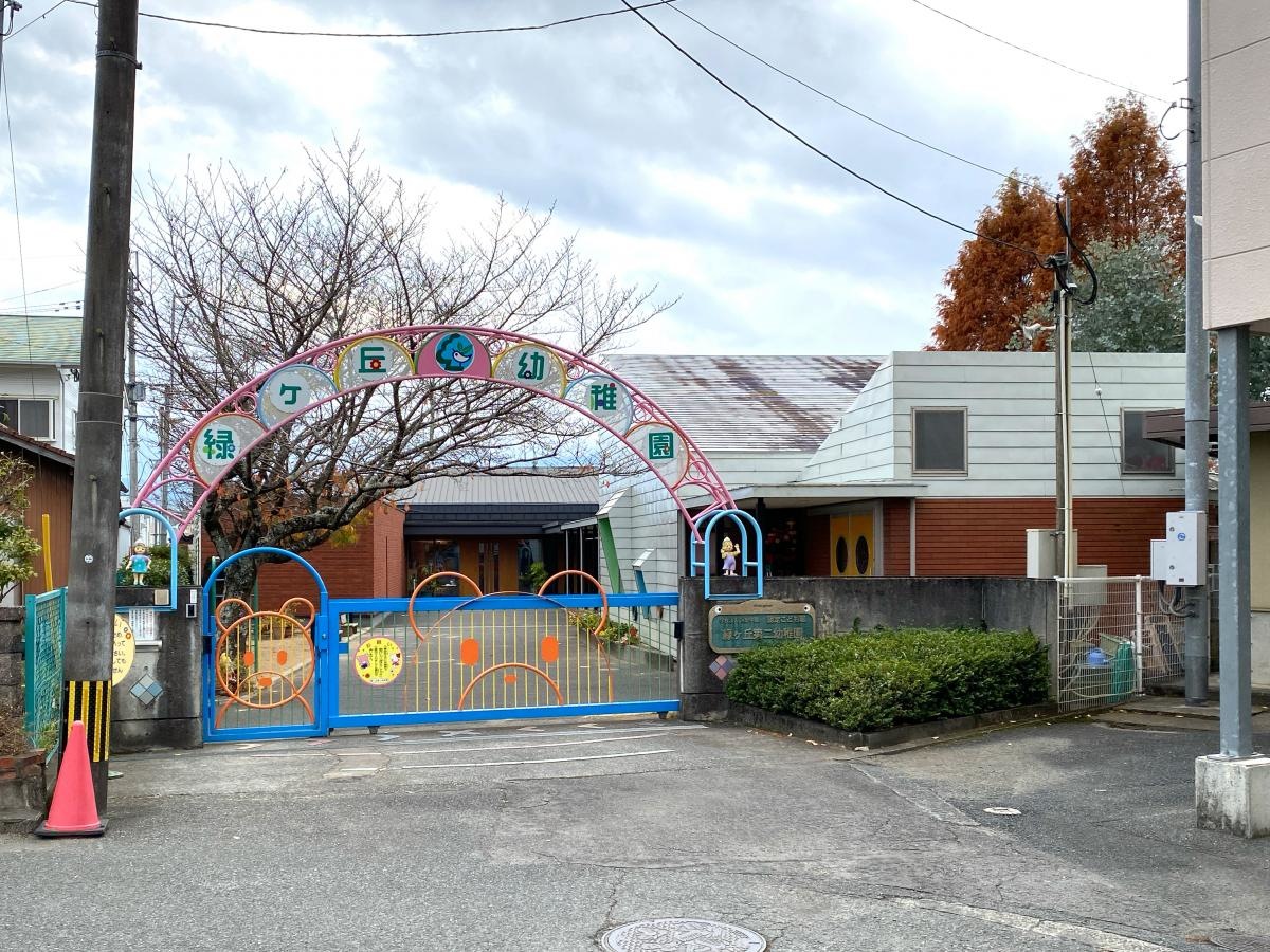 緑ケ丘第二幼稚園