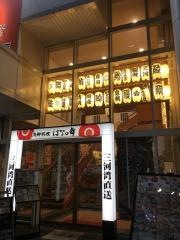 はなの舞　大曽根西口店