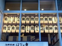 はなの舞　大曽根西口店