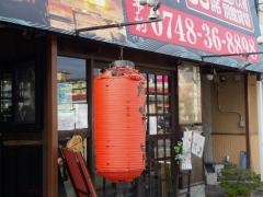 かんや近江ゆず地鶏