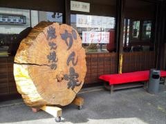かんや近江ゆず地鶏