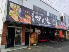 かんや近江ゆず地鶏
