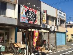 富士山とんちゃん