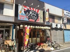 富士山とんちゃん