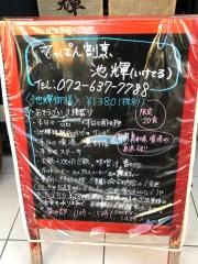池輝
