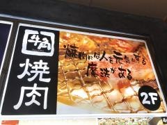 牛角　三条木屋町店