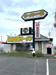 仙台家系ラーメン一翔南　仙台店