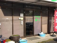 アクアの達人