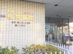 桜井病院