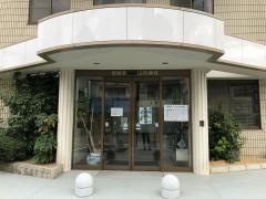 山内病院