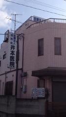 井本医院