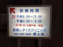 宮原レディースクリニック