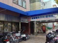 家富整形外科・循環器科
