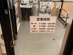 かっぱ寿司 古川店